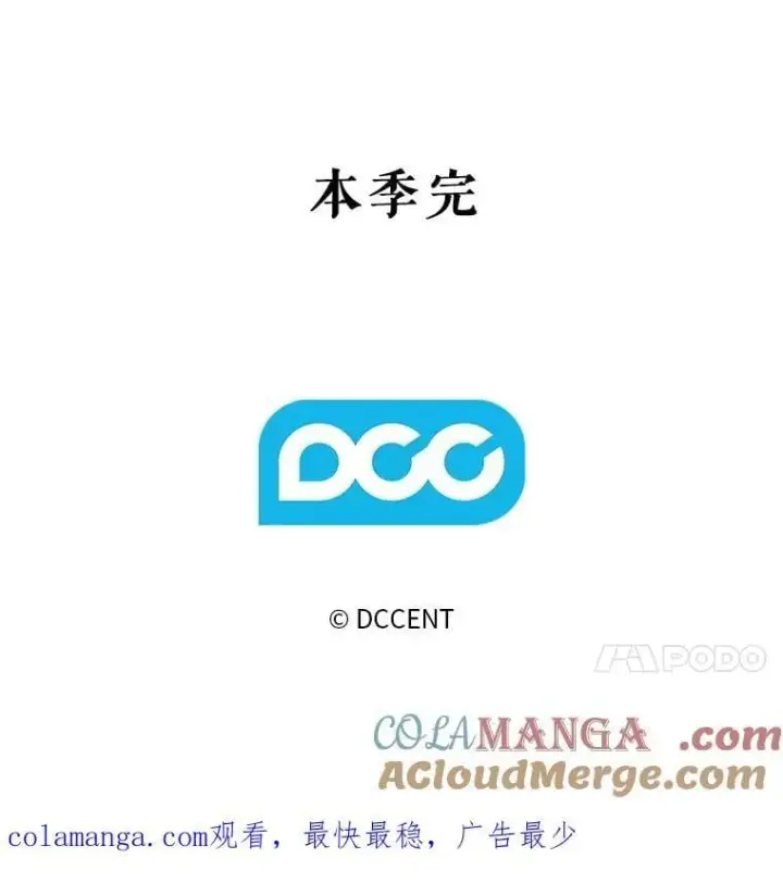 《在恐怖游戏中作为女仆活下去》50.苍暮白雨（本季完）图129