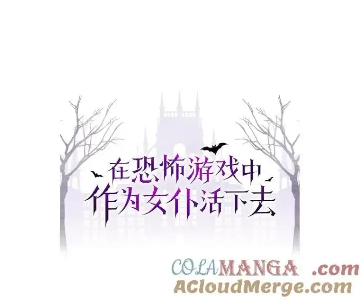 《在恐怖游戏中作为女仆活下去》50.苍暮白雨（本季完）图13