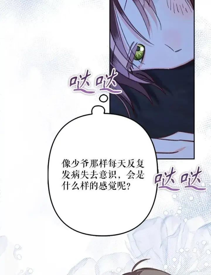 《在恐怖游戏中作为女仆活下去》50.苍暮白雨（本季完）图19