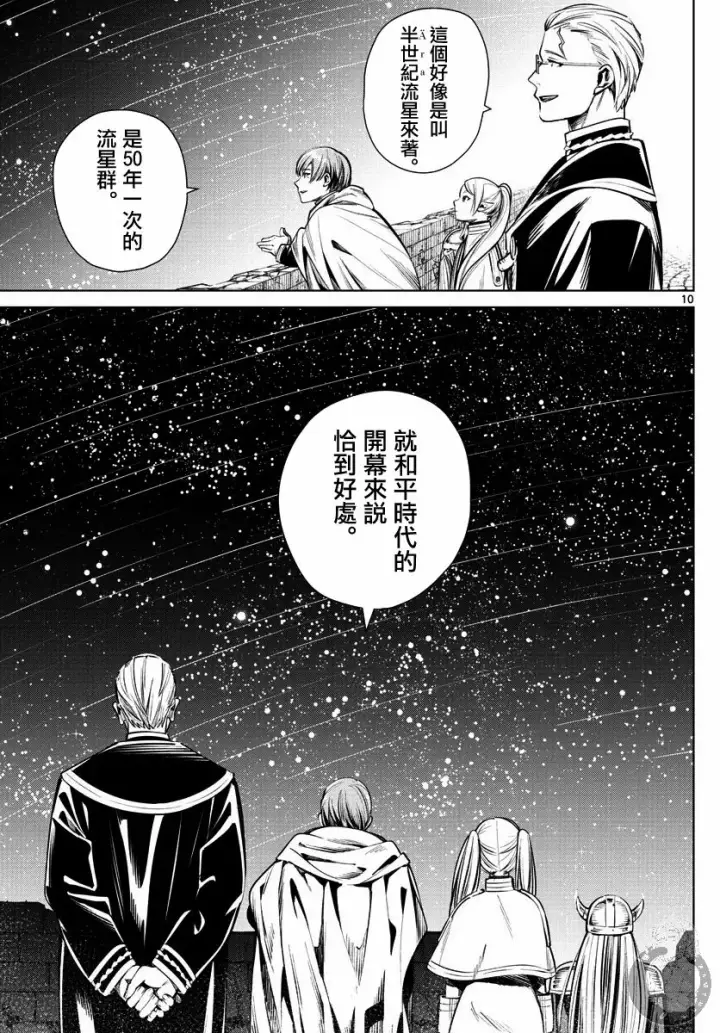《葬送者芙莉莲》1话图10