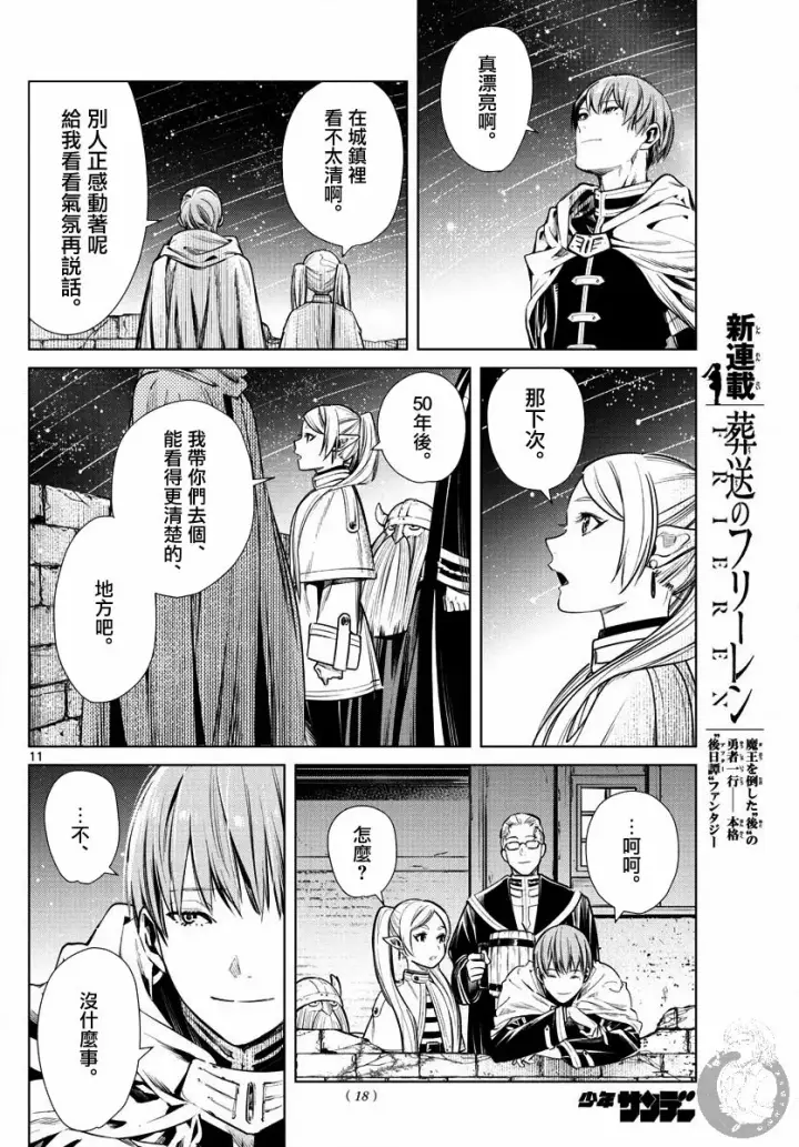 《葬送者芙莉莲》1话图11