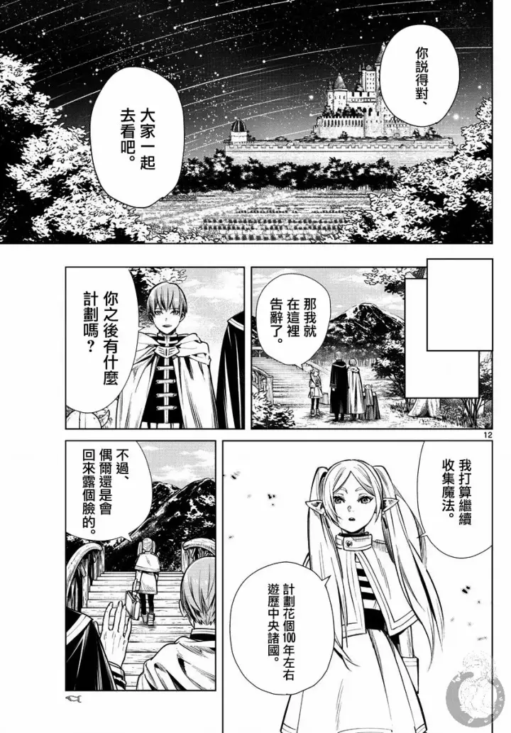 《葬送者芙莉莲》1话图12