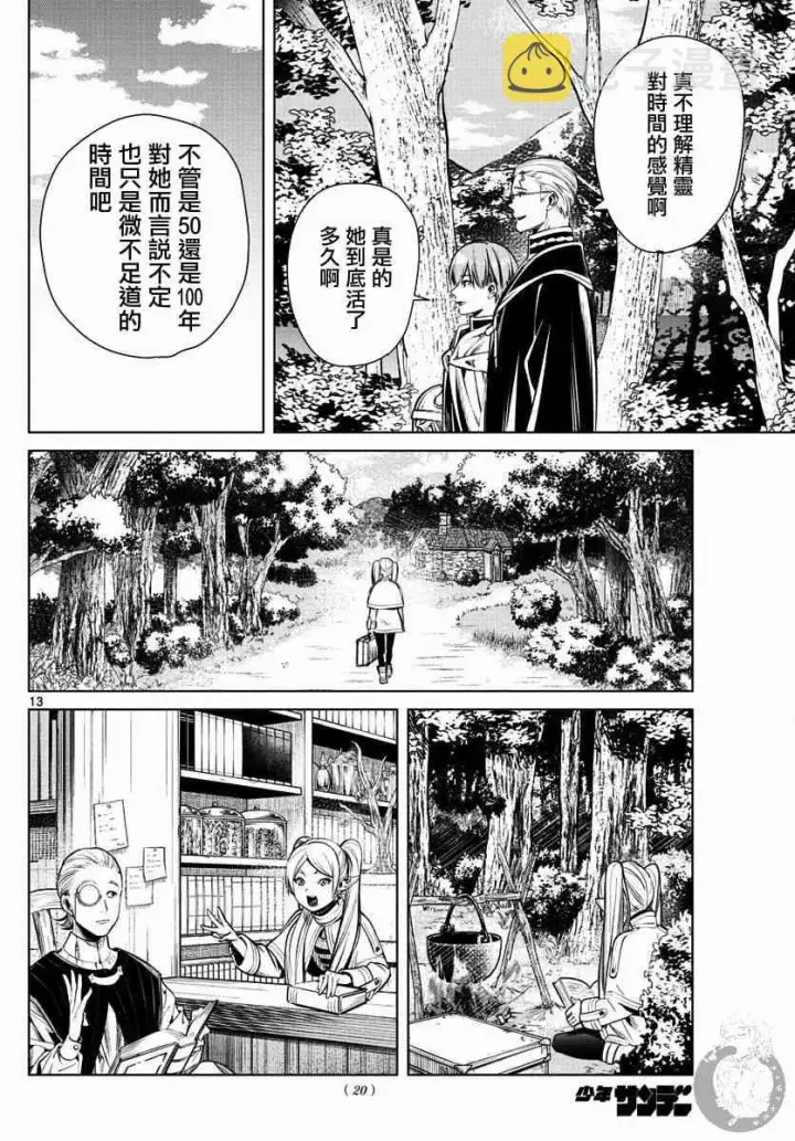 《葬送者芙莉莲》1话图13