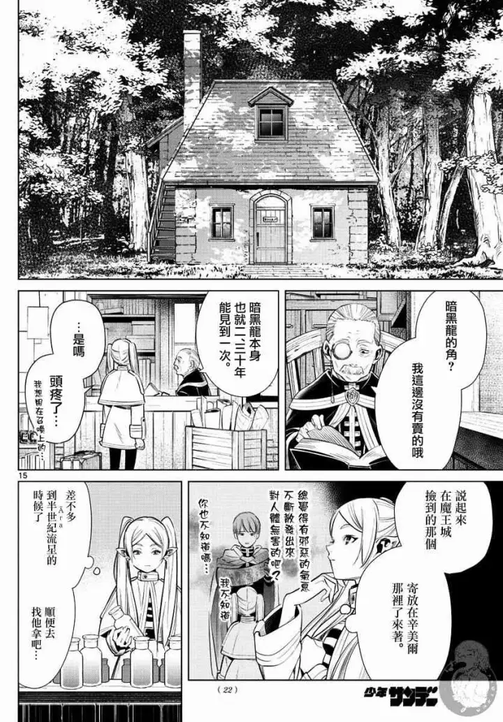 《葬送者芙莉莲》1话图15