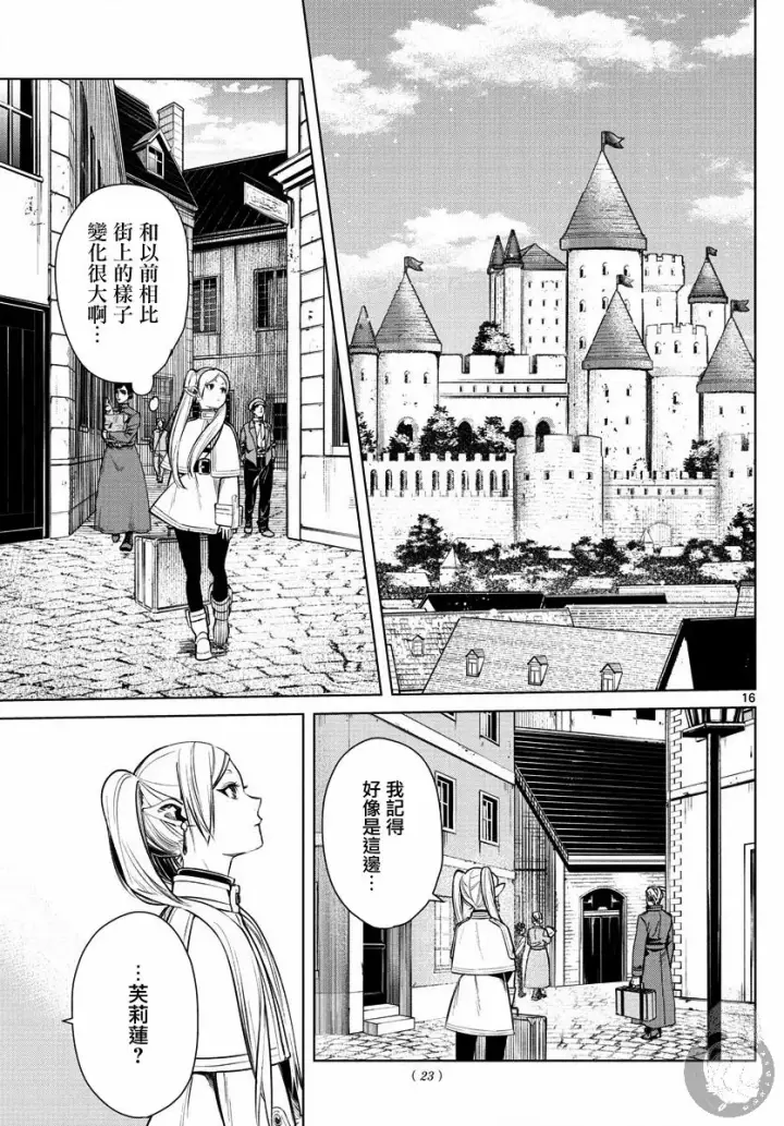 《葬送者芙莉莲》1话图16