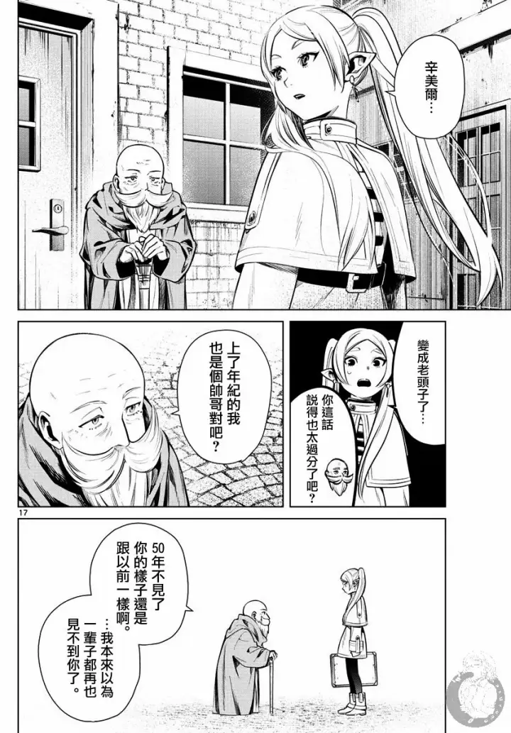 《葬送者芙莉莲》1话图17