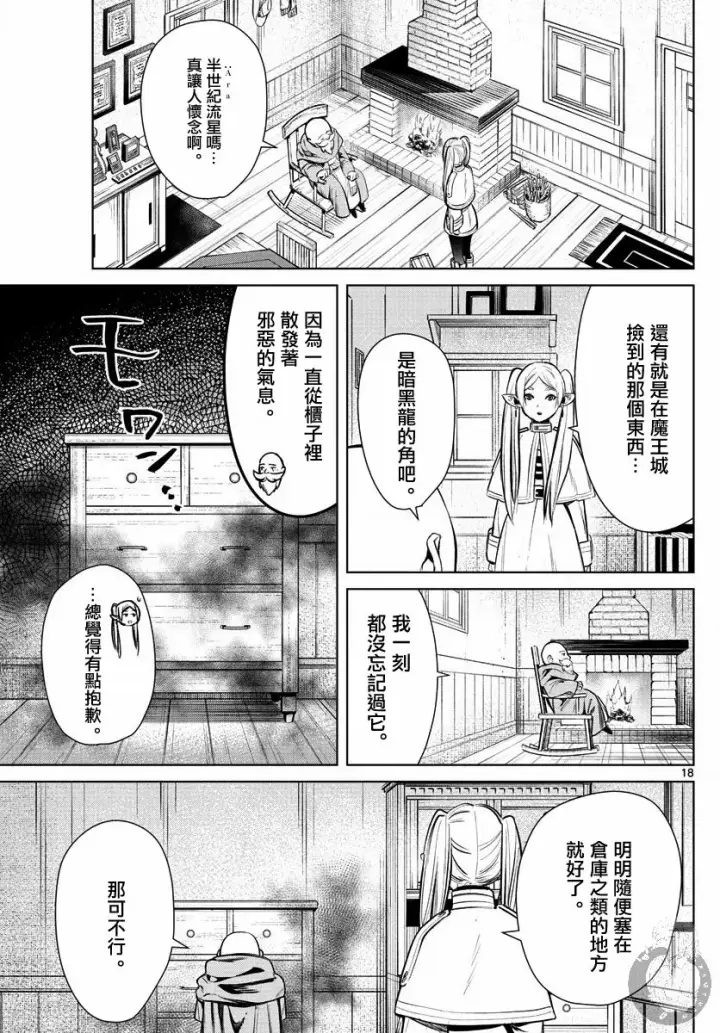 《葬送者芙莉莲》1话图18