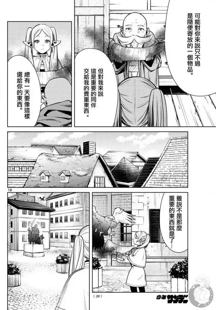 《葬送者芙莉莲》1话图19