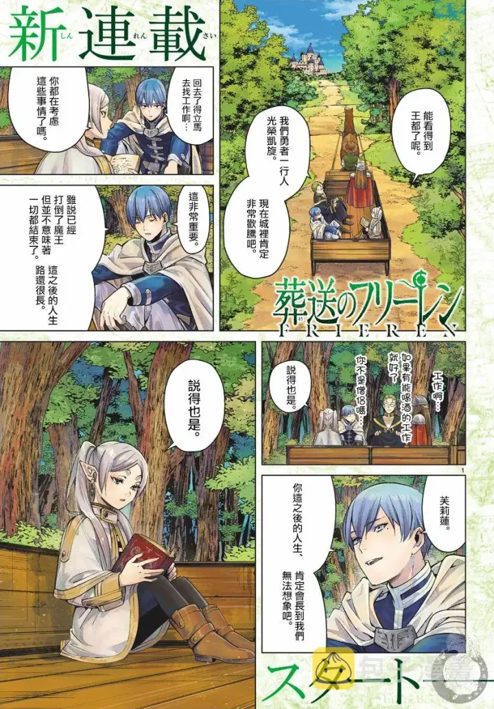 《葬送者芙莉莲》1话图2