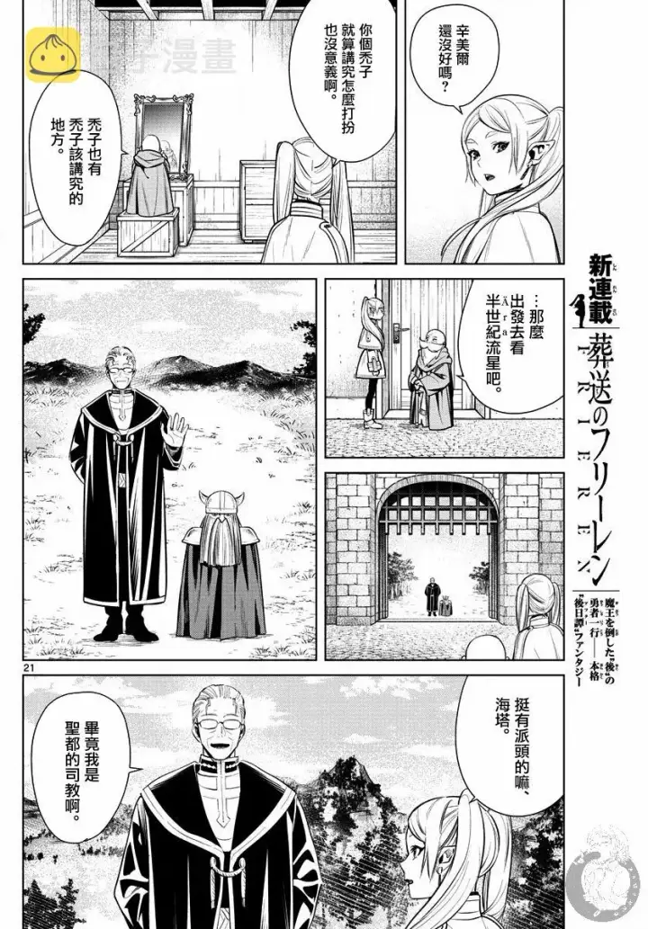《葬送者芙莉莲》1话图21