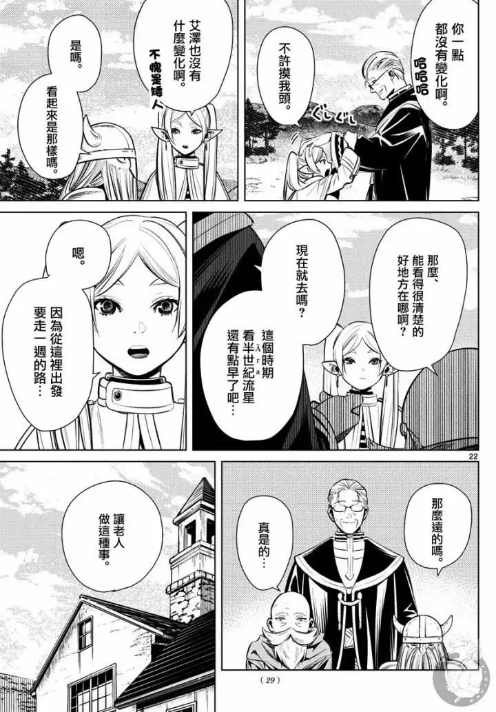 《葬送者芙莉莲》1话图22