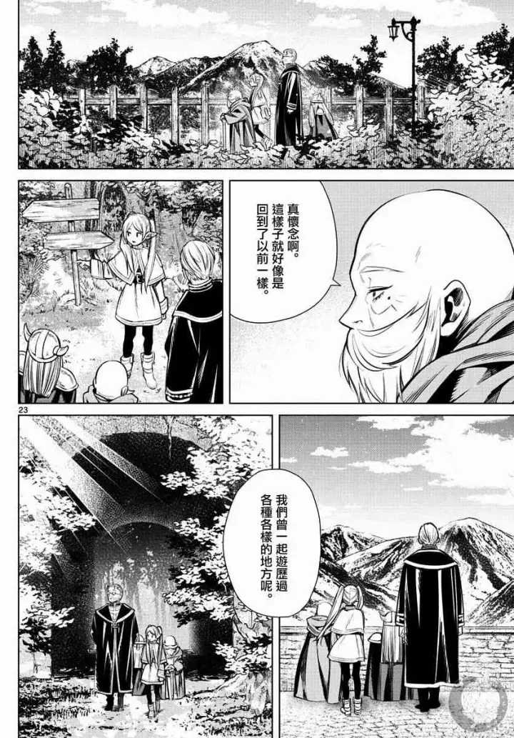 《葬送者芙莉莲》1话图23