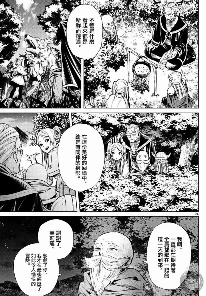 《葬送者芙莉莲》1话图24