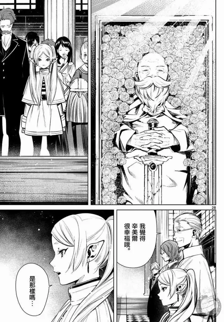 《葬送者芙莉莲》1话图27