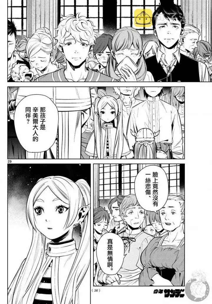 《葬送者芙莉莲》1话图28