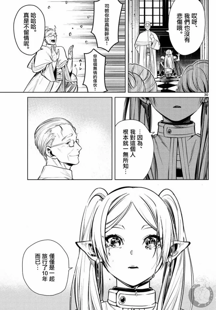 《葬送者芙莉莲》1话图29