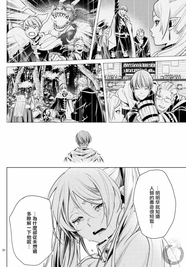 《葬送者芙莉莲》1话图30