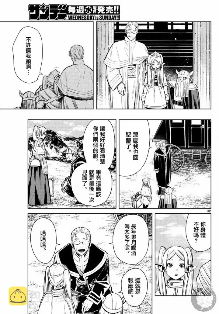 《葬送者芙莉莲》1话图31