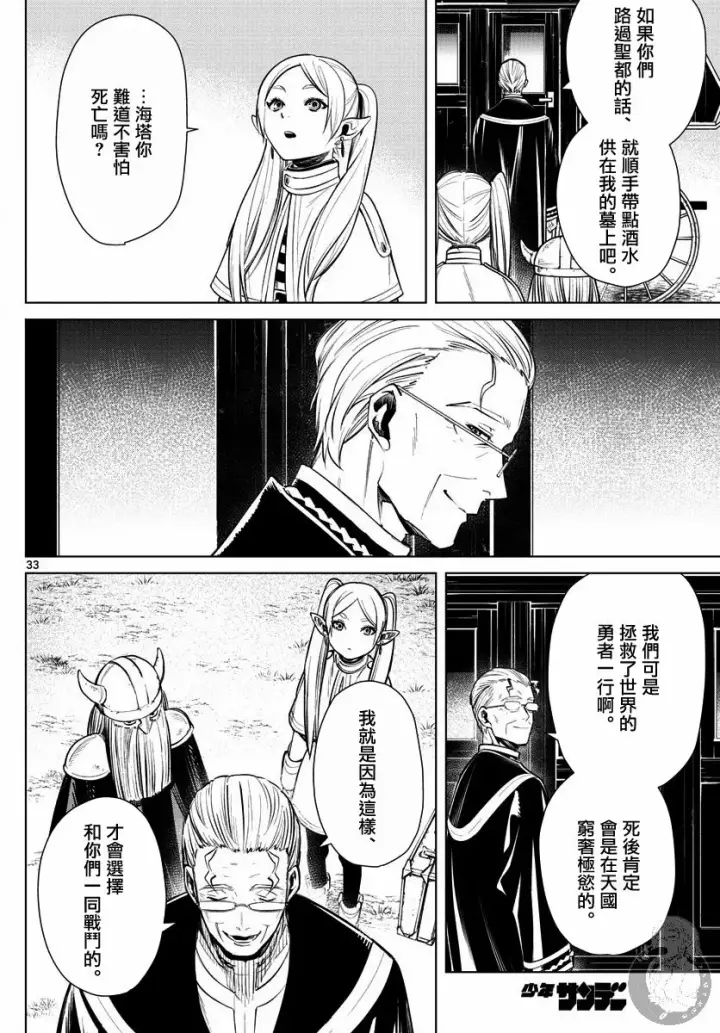 《葬送者芙莉莲》1话图32