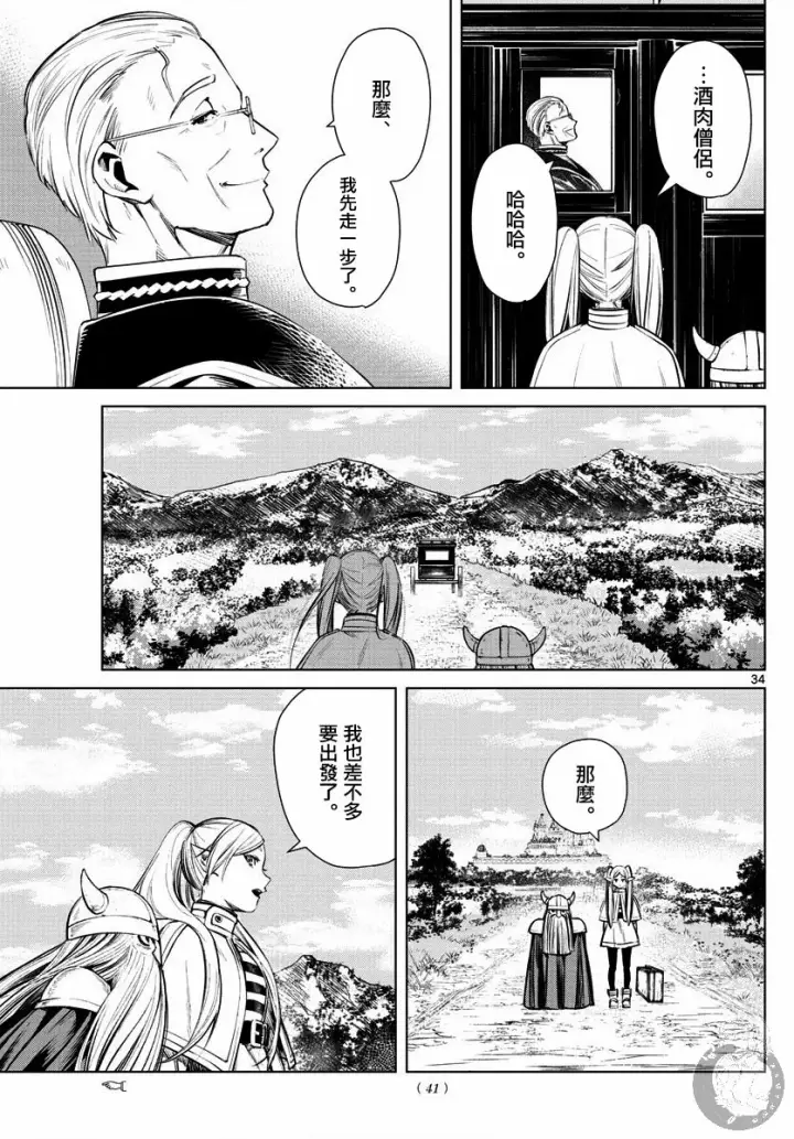 《葬送者芙莉莲》1话图33