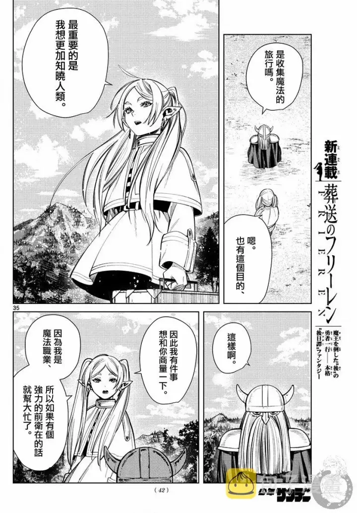 《葬送者芙莉莲》1话图34