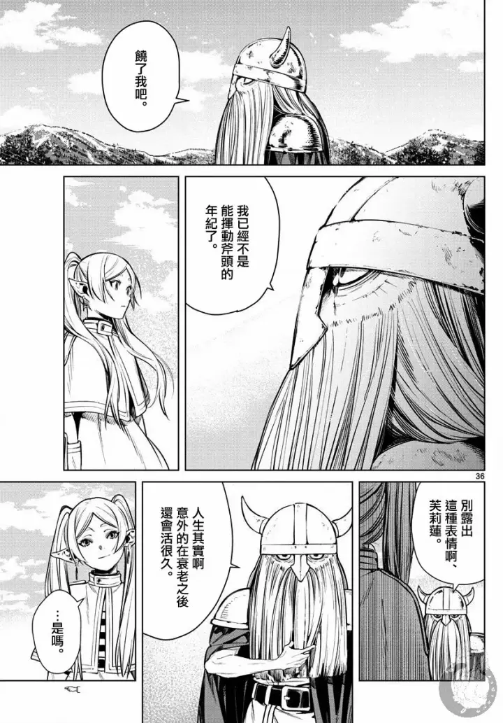 《葬送者芙莉莲》1话图35