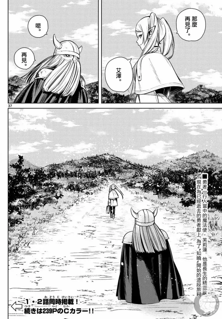 《葬送者芙莉莲》1话图36