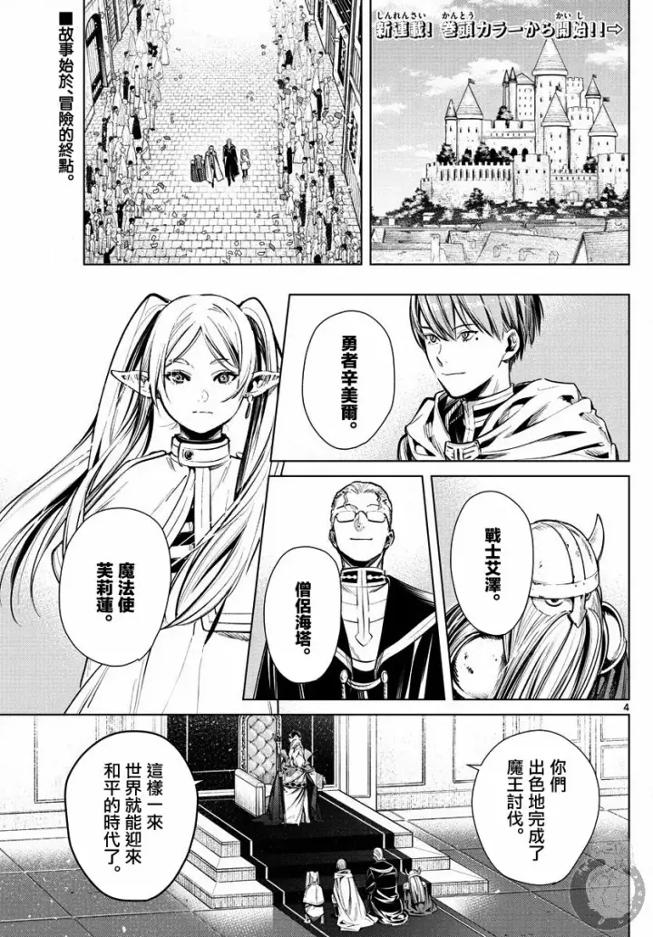《葬送者芙莉莲》1话图4