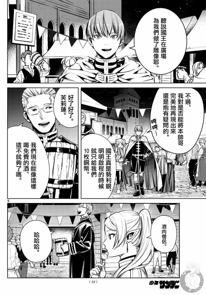 《葬送者芙莉莲》1话图5