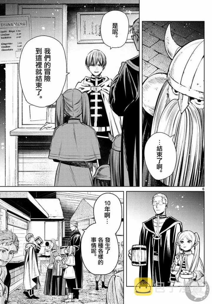 《葬送者芙莉莲》1话图6