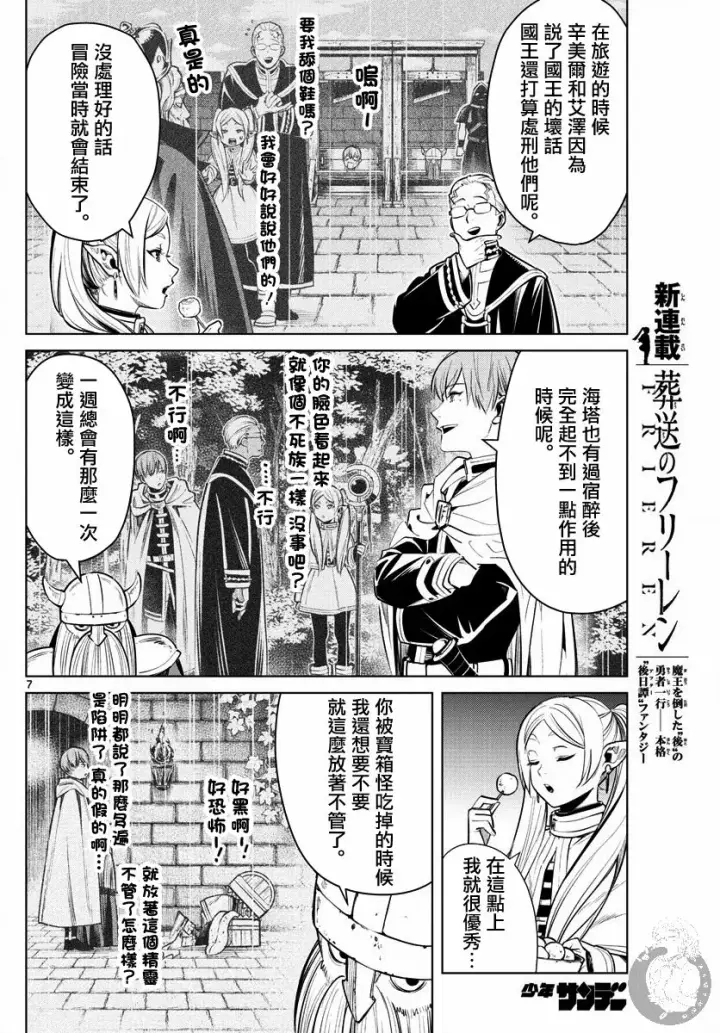 《葬送者芙莉莲》1话图7