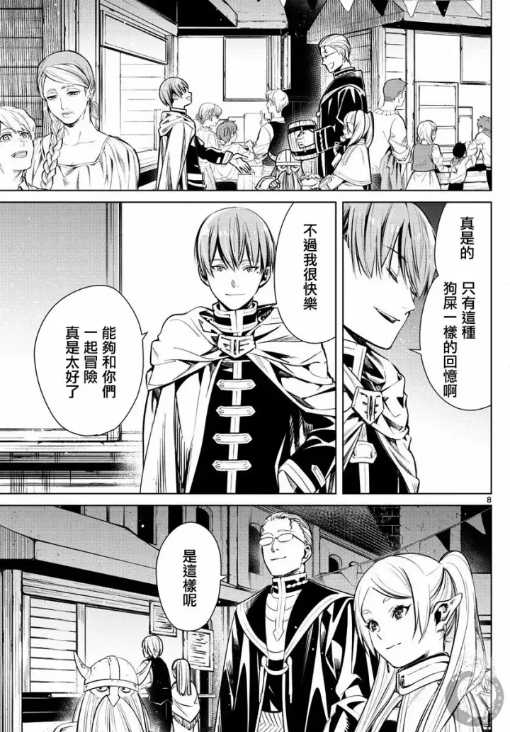 《葬送者芙莉莲》1话图8