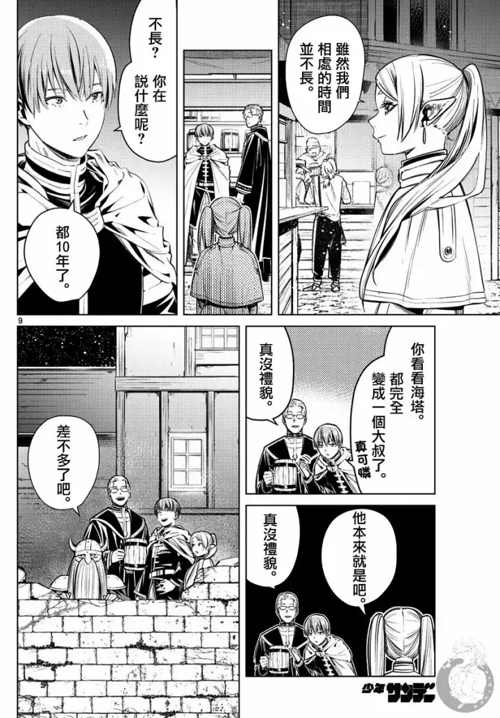 《葬送者芙莉莲》1话图9