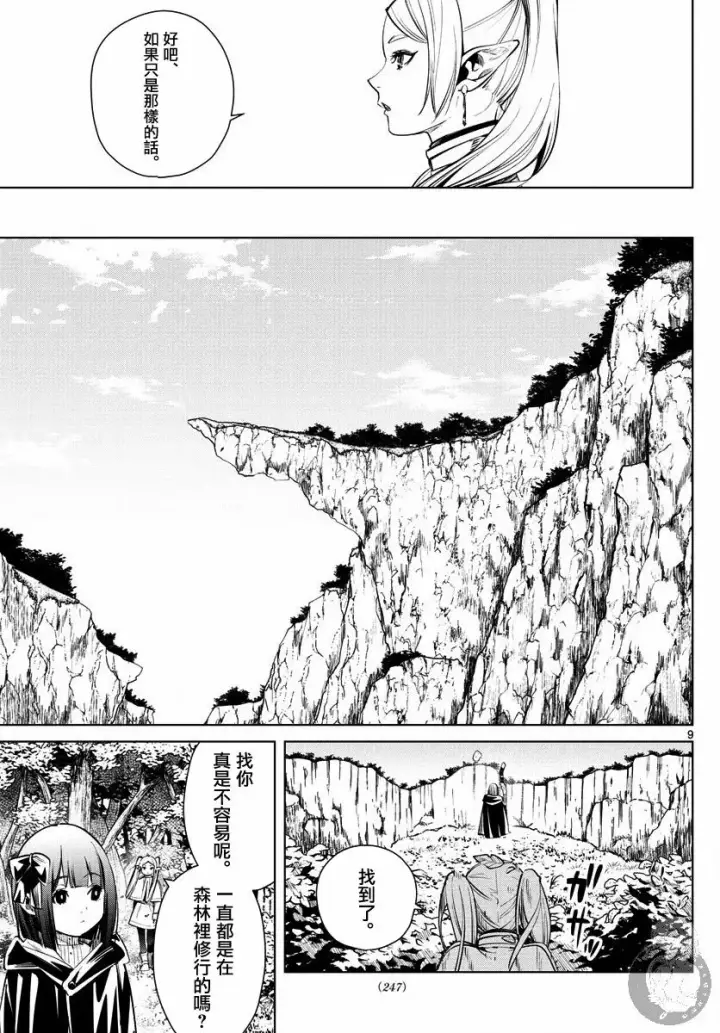 漫画《葬送者芙莉莲》2话第10张图