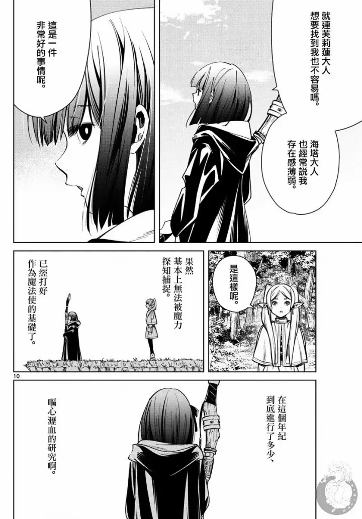 漫画《葬送者芙莉莲》2话第11张图