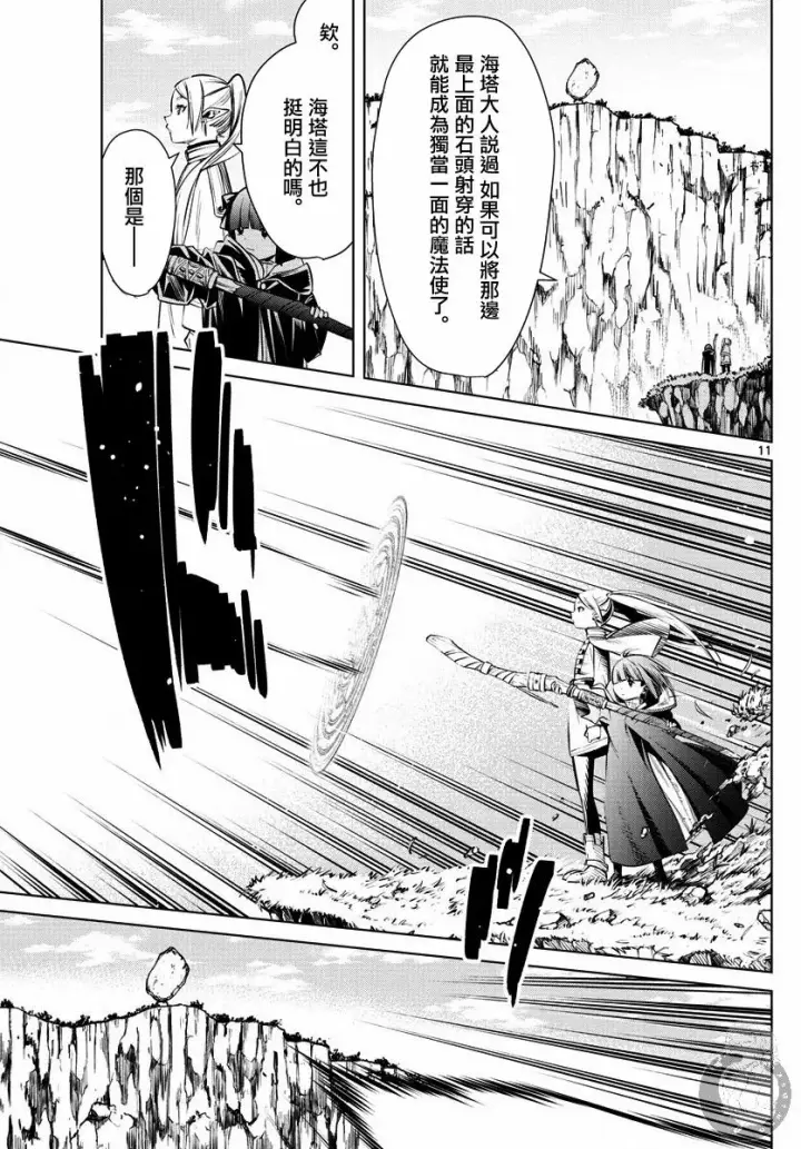 漫画《葬送者芙莉莲》2话第12张图
