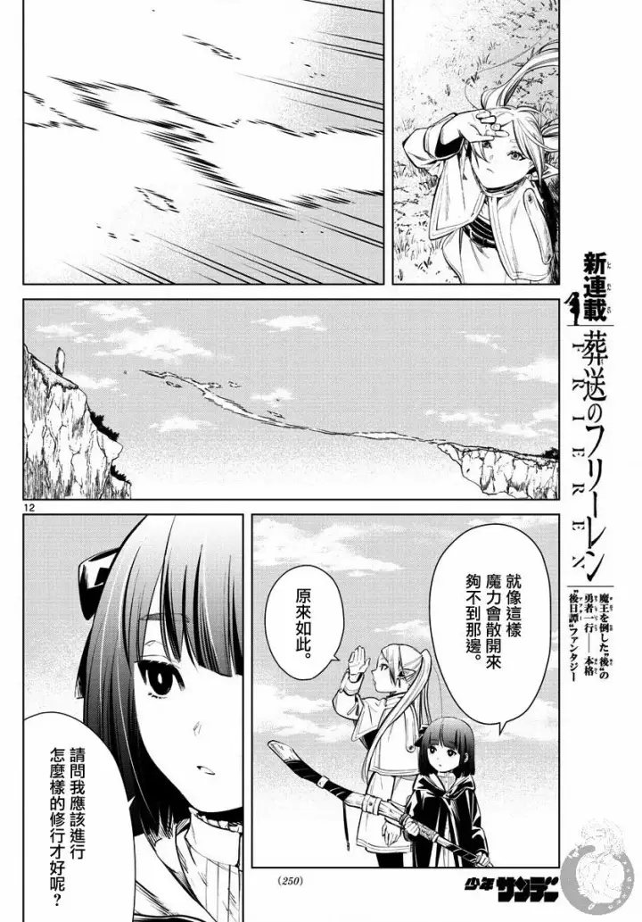 漫画《葬送者芙莉莲》2话第13张图