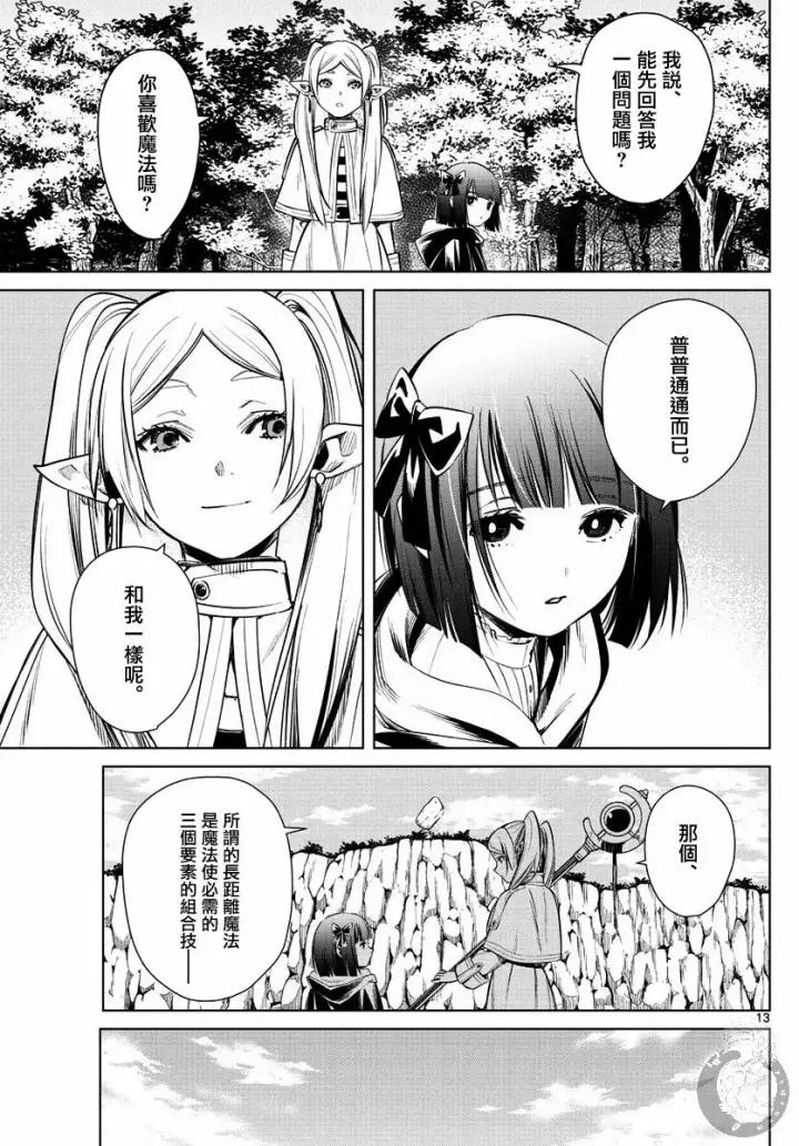 漫画《葬送者芙莉莲》2话第14张图