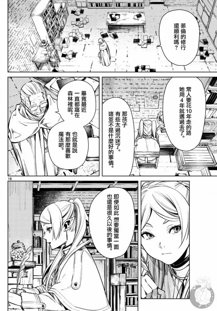 漫画《葬送者芙莉莲》2话第17张图