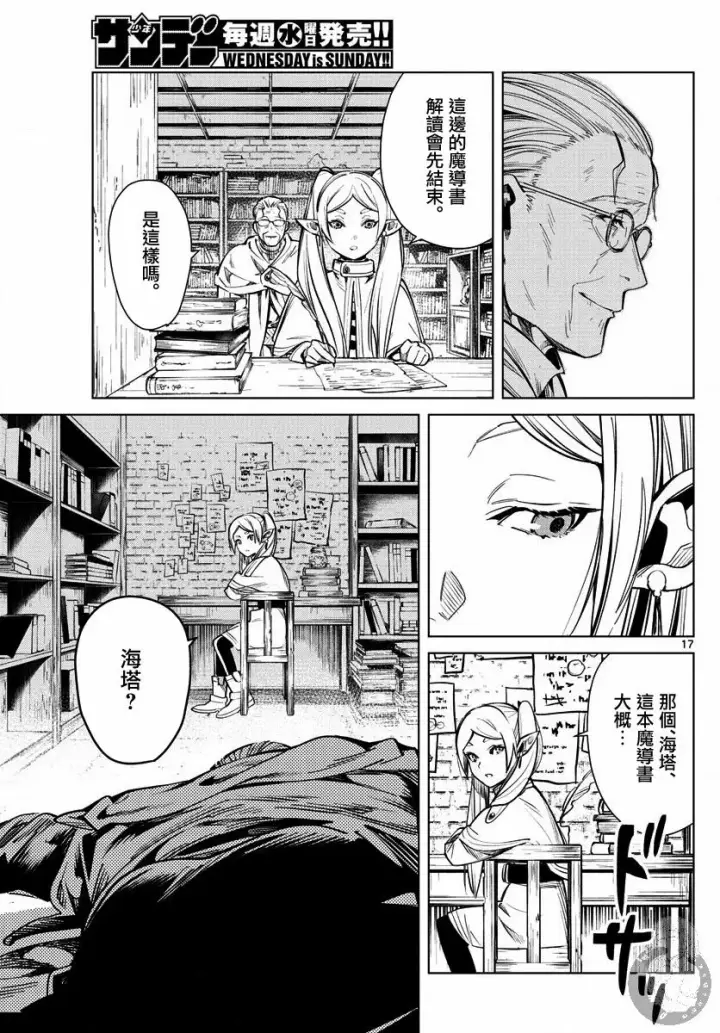漫画《葬送者芙莉莲》2话第18张图