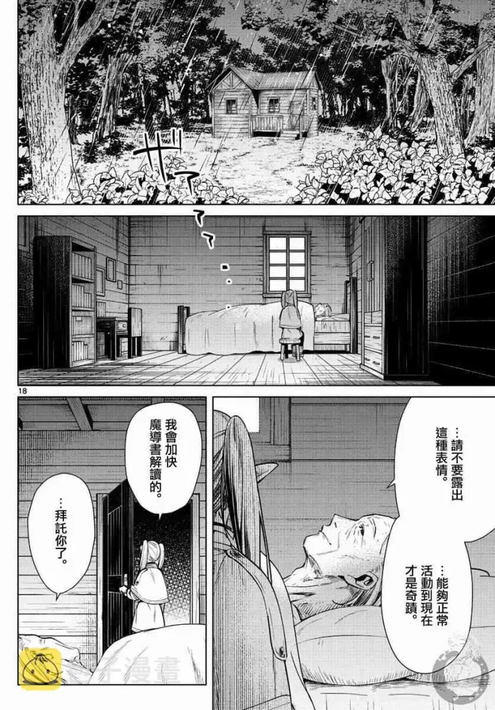 漫画《葬送者芙莉莲》2话第19张图