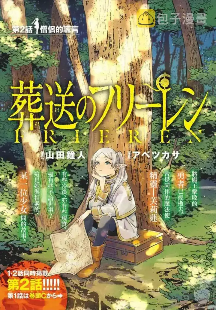 漫画《葬送者芙莉莲》2话第2张图