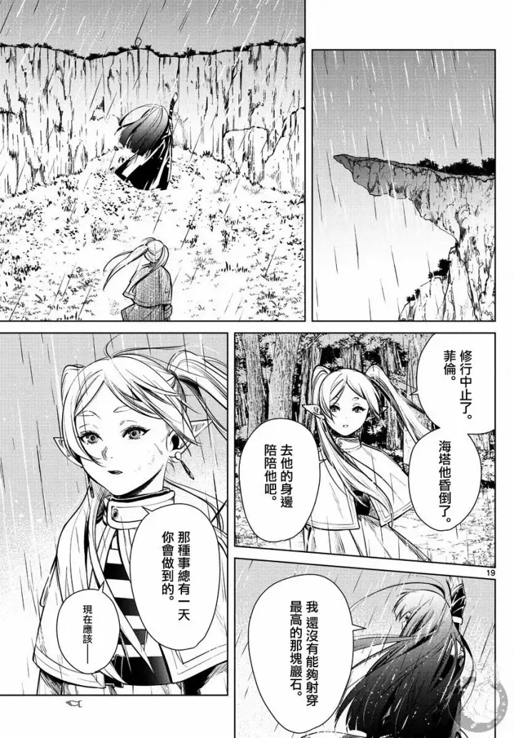 漫画《葬送者芙莉莲》2话第20张图