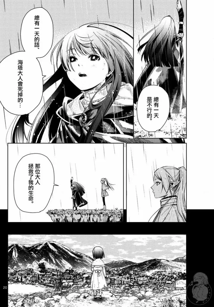 漫画《葬送者芙莉莲》2话第21张图