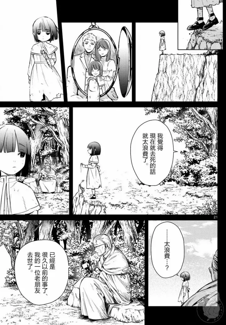 漫画《葬送者芙莉莲》2话第22张图