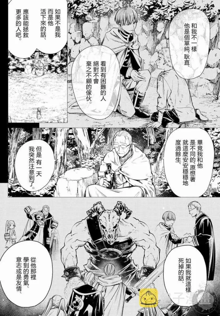 漫画《葬送者芙莉莲》2话第23张图