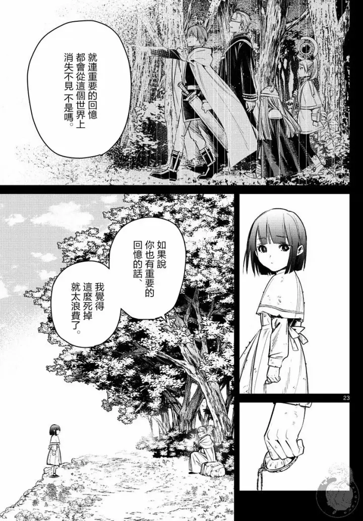 漫画《葬送者芙莉莲》2话第24张图