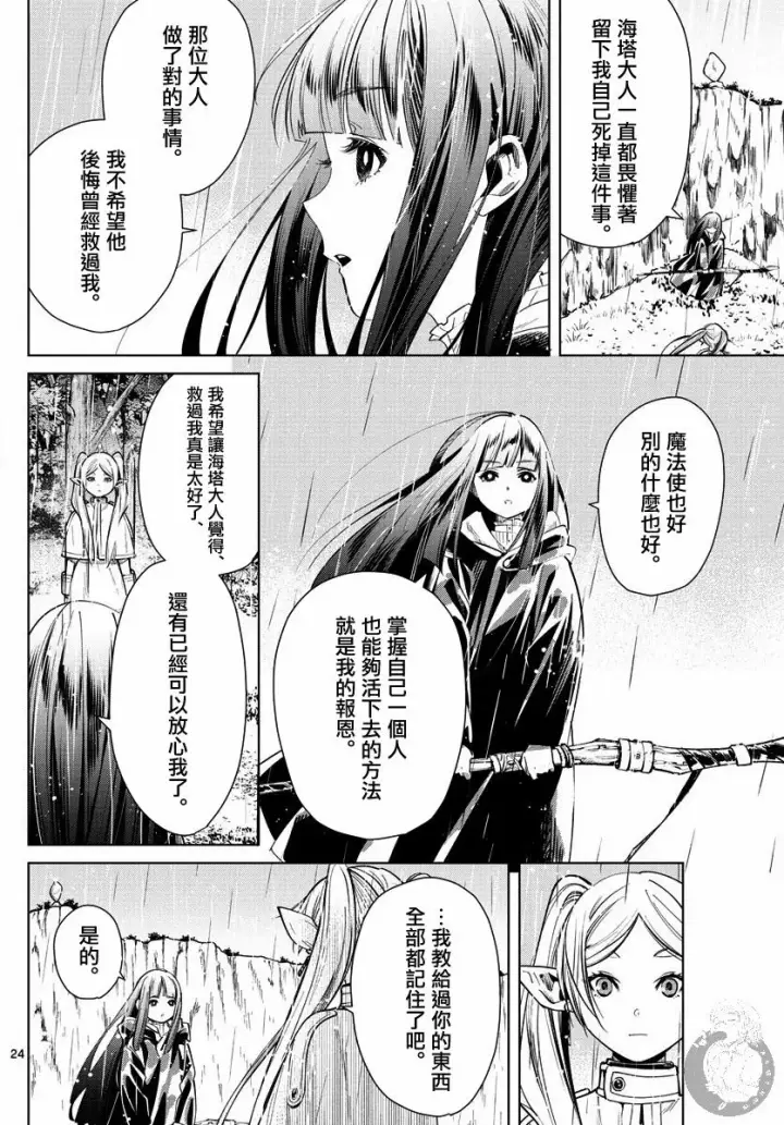 漫画《葬送者芙莉莲》2话第25张图