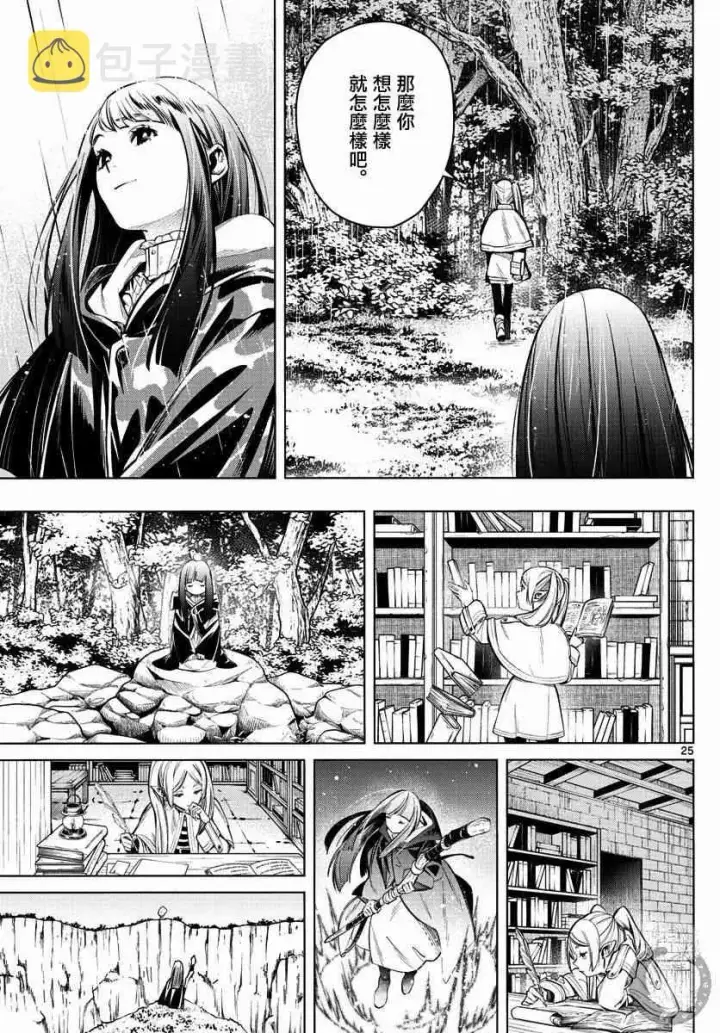 漫画《葬送者芙莉莲》2话第26张图