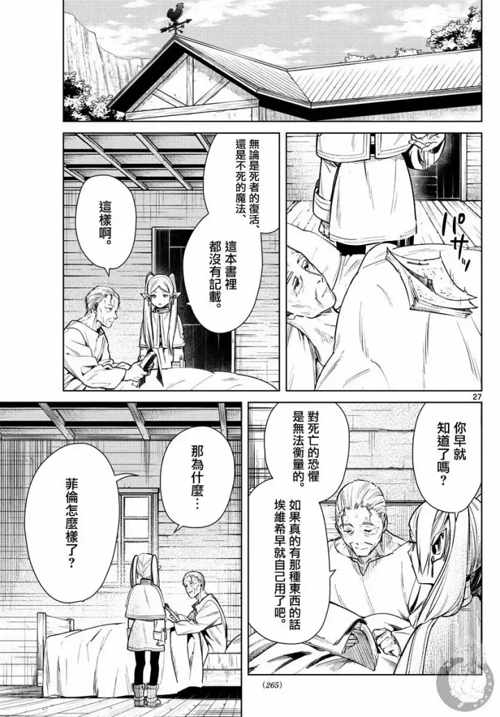 漫画《葬送者芙莉莲》2话第28张图